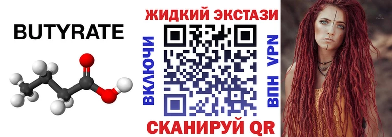 купить закладку  omg маркетплейс  БУТИРАТ буратино  Кинель 