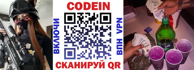 закладка  Кинель  Codein напиток Lean (лин) 